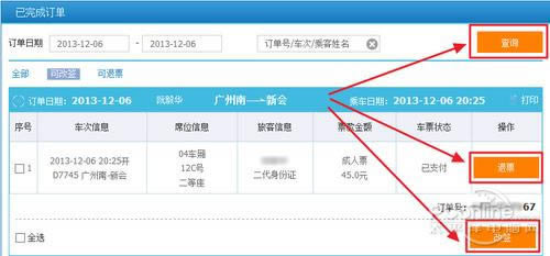 12306֧������ô֧��?12306֧��������̳�