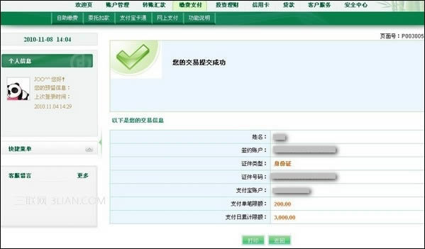 ֧�����ɶ�ũ�����п��֧������ͨ�����ǩԼ