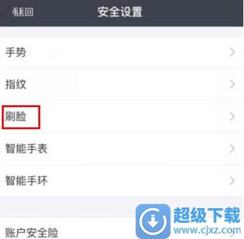 支付宝刷脸登录关闭方法_手机软件指南