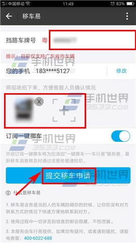 支付宝移车易如何运用_手机软件指南