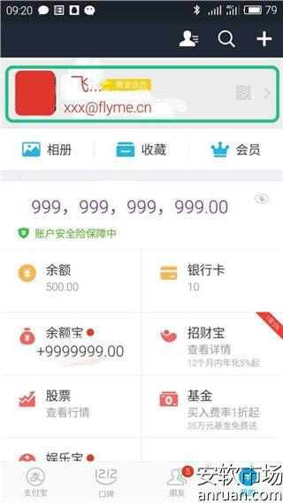 魅蓝metal支付宝钱包指纹支付功能设置指南_手机技巧