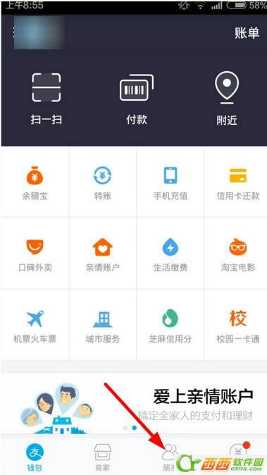 支付宝9.0如何收款_手机软件指南