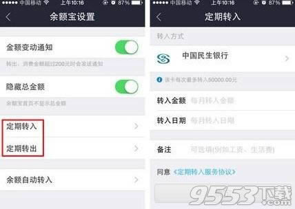 怎么从支付宝转账到余额宝?_手机软件指南
