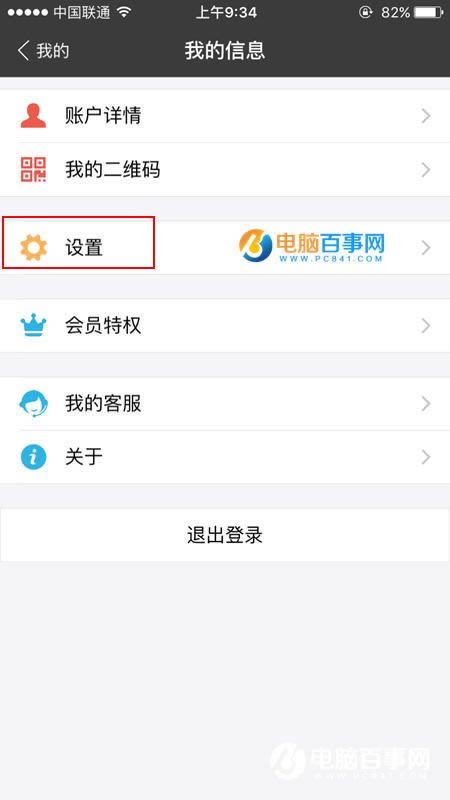 支付宝设备管理在什么地方_手机软件指南