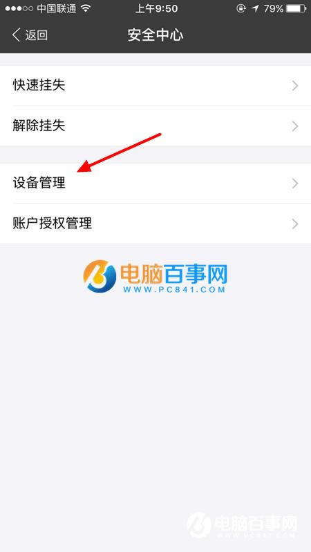 ֧�����豸�������� ֧������ôɾ����½�����豸��