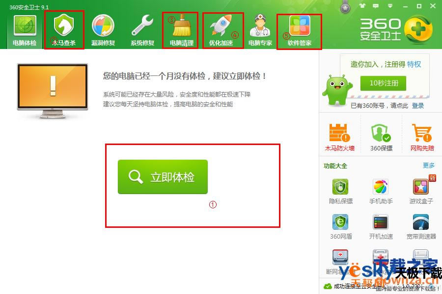 360��ȫ��ʿ����Ѷ���ԹܼҺͰٶ���ʿ��һ�������ã�