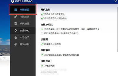 在百度卫士中将自动选择消息提醒关闭的具体设置