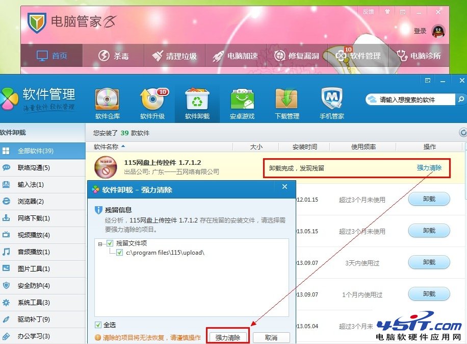 怎么删除百度卫士?