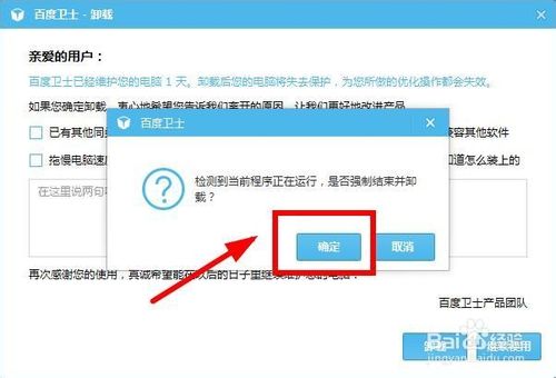 百度卫士怎么卸?
