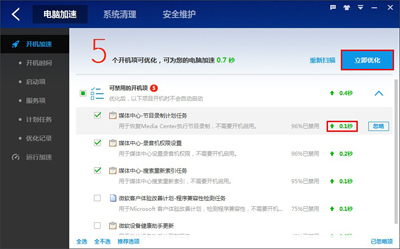 百度卫士怎么给电脑加速?