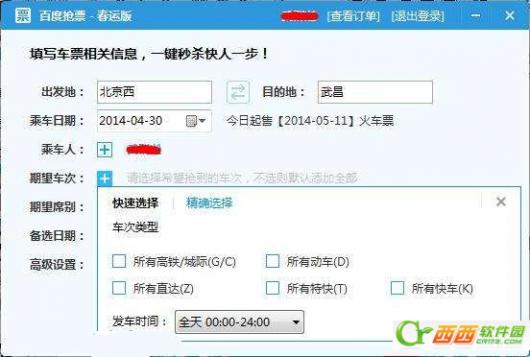 [百度卫士抢票]百度卫士跟我学怎么迅速抢到51出游车票
