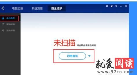 百度卫士之怎么运用安全维护