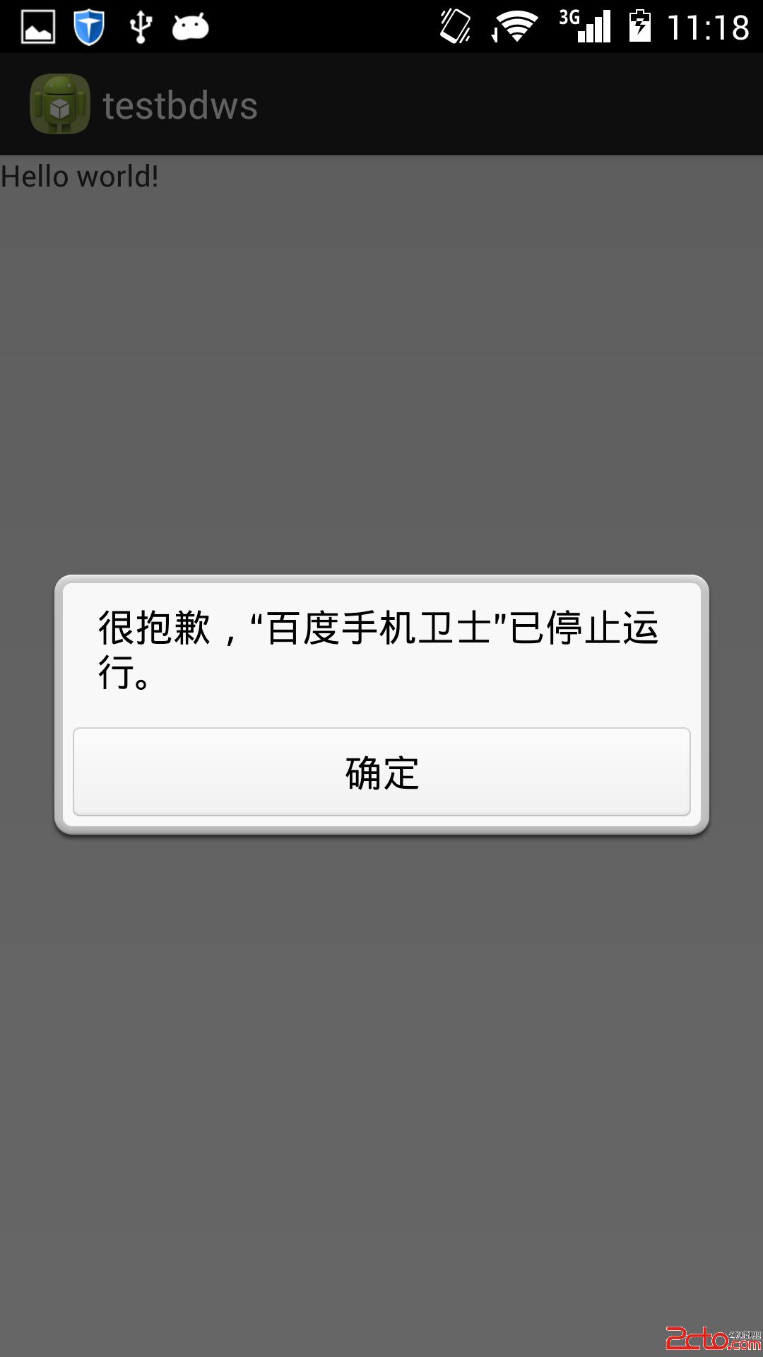 百度卫士拒绝服务系列之二
