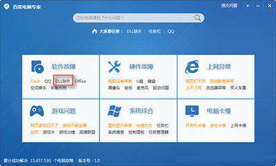 百度卫士如何修好dll文件