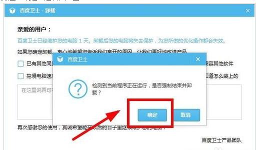 百度卫士如何卸