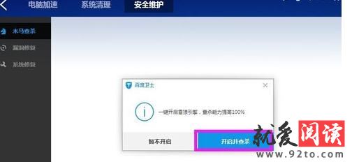 �ٶ���ʿ��ȫά����ô��