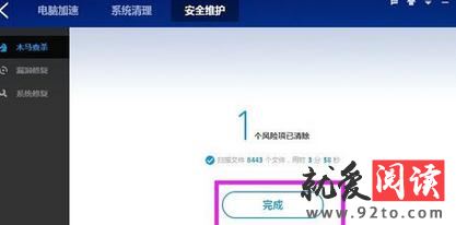 �ٶ���ʿ��ȫά����ô��