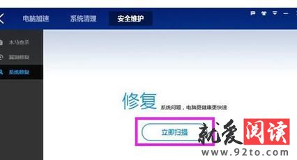 百度卫士安全维护如何用