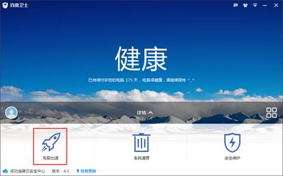 什么才是百度卫士电脑加速功能？