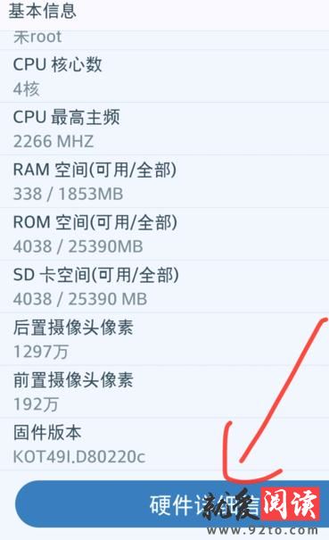 �ٶ��ֻ���ʿ��ô�鿴�ֻ�Ӳ����Ϣ