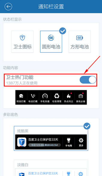 �ٶ��ֻ���ʿ֪ͨ����ιر�