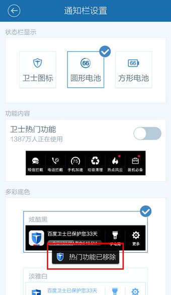 �ٶ��ֻ���ʿ֪ͨ����ιر�