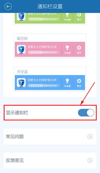 �ٶ��ֻ���ʿ֪ͨ����ιر�