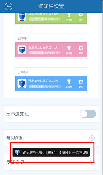 �ٶ��ֻ���ʿ֪ͨ����ιر�