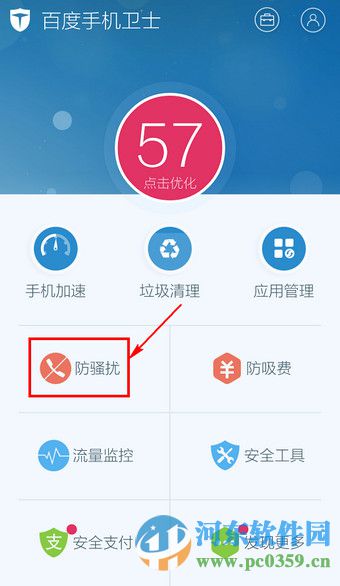 �ٶ��ֻ���ʿ��ɧ�Ź��ܿ�����رշ���