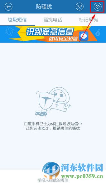 �ٶ��ֻ���ʿ��ɧ�Ź��ܿ�����رշ���