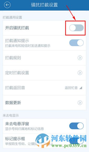 �ٶ��ֻ���ʿ��ɧ�Ź��ܿ�����رշ���