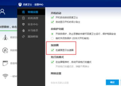 �ڰٶ���ʿ�п������رռ���Ȧͼ�����ϸ����