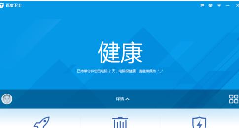 百度卫士中运用极速空间的详细步骤