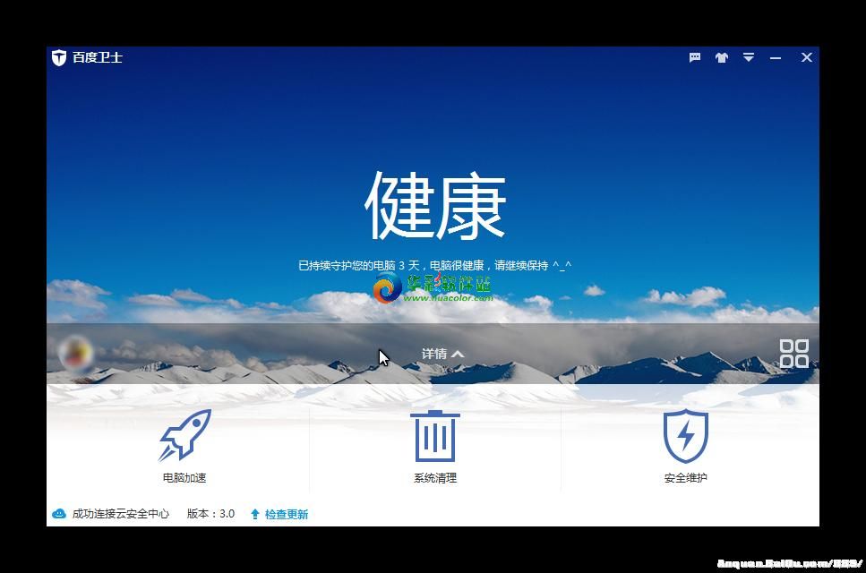 百度卫士如何样？ 百度卫士怎么运用？