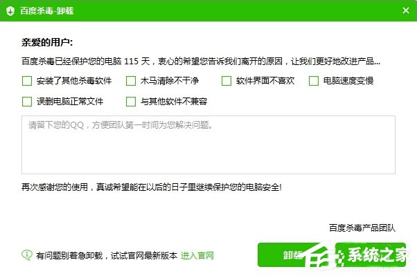 Win7ϵͳ�аٶ�ɱ�����ж�أ�