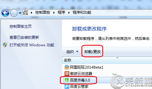 Win7��ʾBaiduSdTray.exe���޷�ж�ذٶ�ɱ���Ľ������ ����