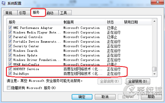 Win7��ʾBaiduSdTray.exe���޷�ж�ذٶ�ɱ���Ľ������