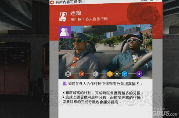 看门狗2怎样加入育碧CLUB_看门狗2多人合作任务怎样玩