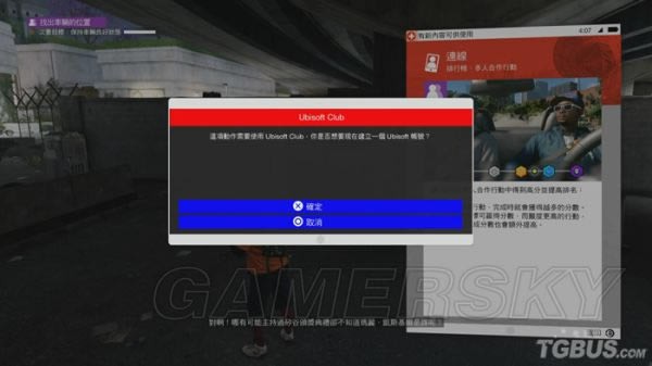 看门狗2怎样加入育碧CLUB_看门狗2多人合作任务怎样玩