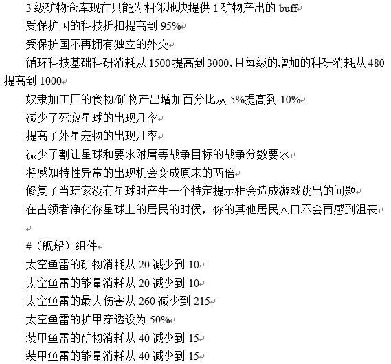 Ⱥ��stellaris1.4�汾������ɶ_Ⱥ��1.4�汾���������б�