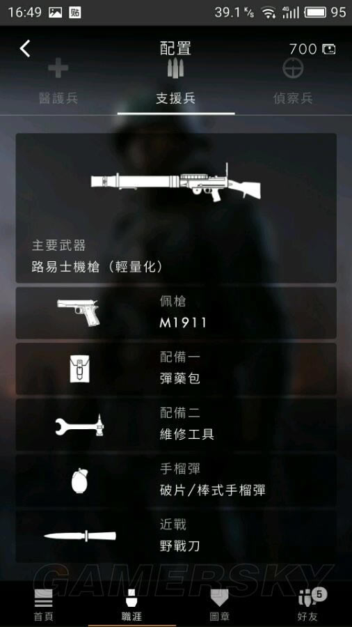 战地1各兵种枪械详细区分_战地1实战技巧推荐