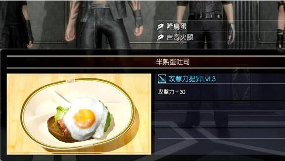 ���ջ���15ʳ��ͼ���������취ʳ��Ч��_FF15ʳ��ͼ��