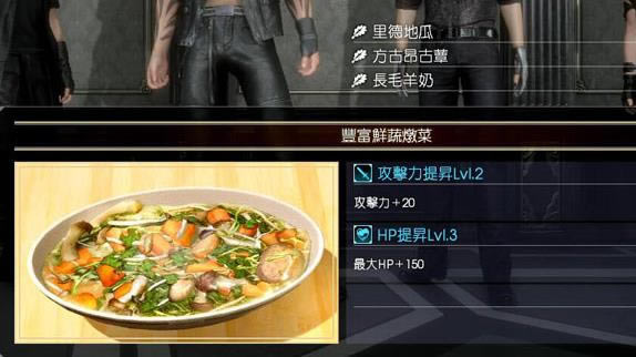 ���ջ���15ʳ��ͼ���������취ʳ��Ч��_FF15ʳ��ͼ��