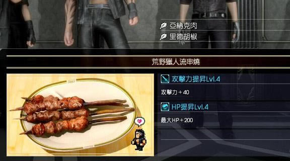 ���ջ���15ʳ��ͼ���������취ʳ��Ч��_FF15ʳ��ͼ��