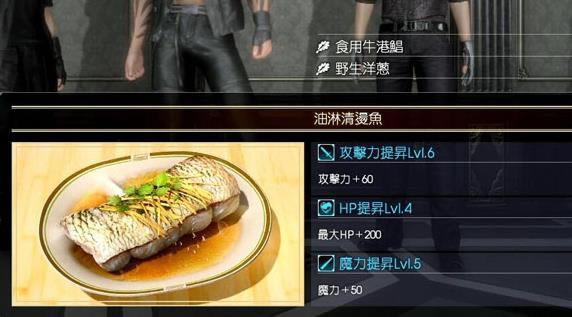 ���ջ���15ʳ��ͼ���������취ʳ��Ч��_FF15ʳ��ͼ��