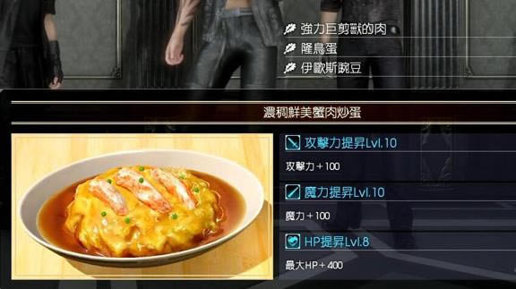 ���ջ���15ʳ��ͼ���������취ʳ��Ч��_FF15ʳ��ͼ��