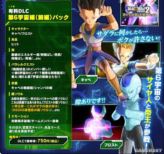 龙珠超宇宙2第六宇宙篇DLC内容图文详细说明_龙珠超宇宙2第6宇宙篇DLC有哪些新角色觉醒技