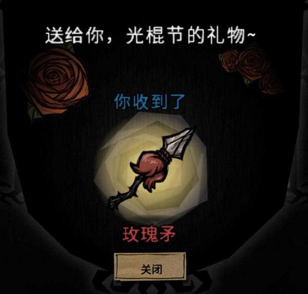 饥荒玫tgp联机版瑰长矛获取方法_饥荒联机版玫瑰矛怎么领