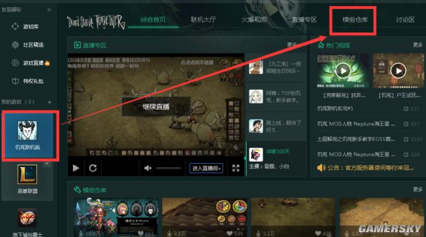 饥荒TGP联机版MOD怎么下载使用_饥荒TGP版MOD下载使用图文教程