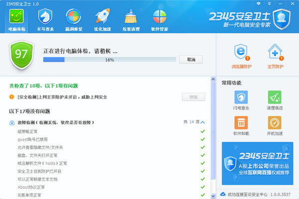 2345��ȫ��ʿ